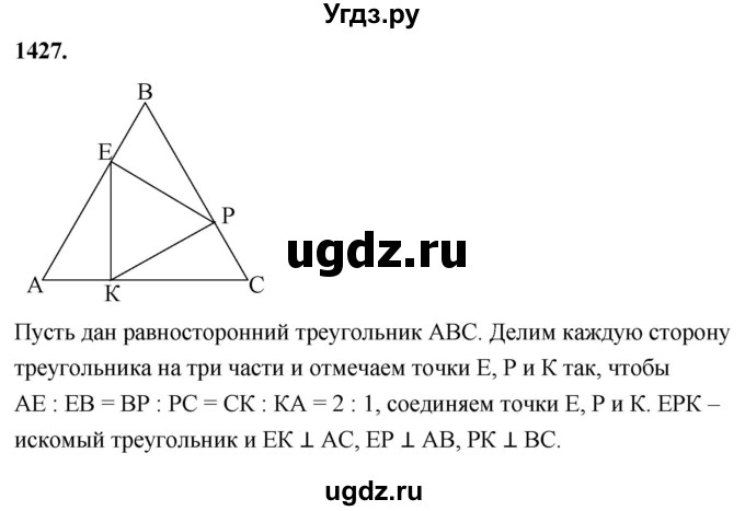 ГДЗ (Решебник к учебнику 2023) по геометрии 7 класс Л.С. Атанасян / номер / 1427