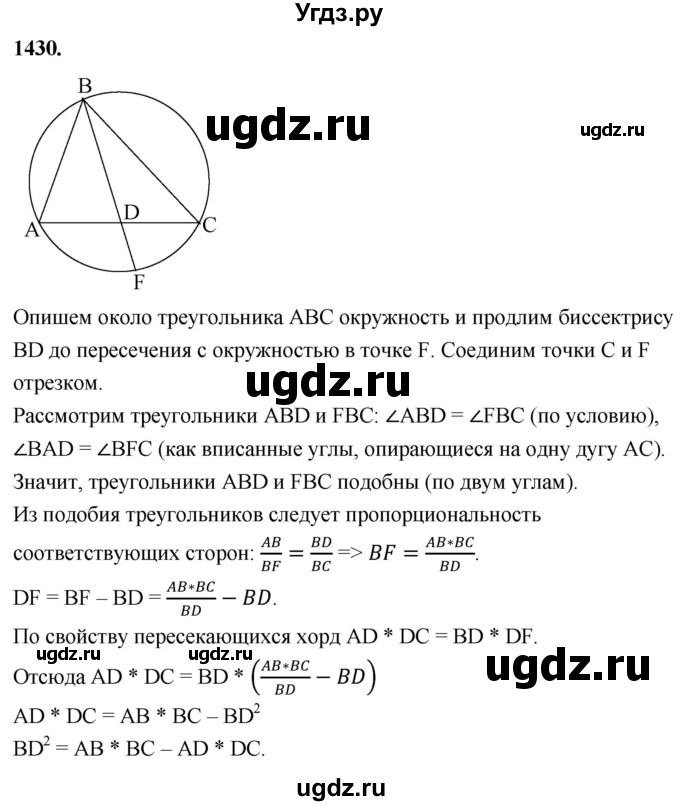 ГДЗ (Решебник к учебнику 2023) по геометрии 7 класс Л.С. Атанасян / номер / 1430