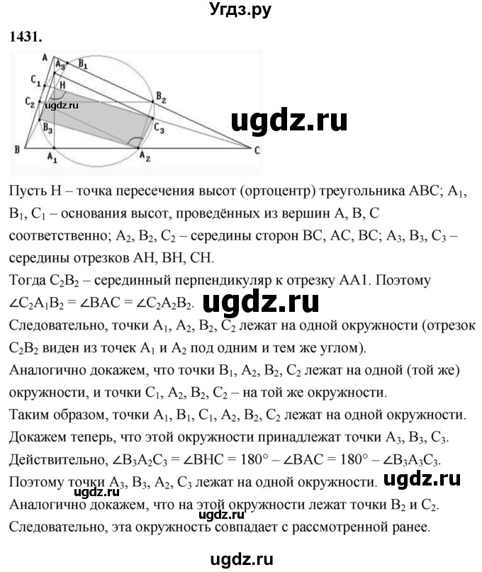 ГДЗ (Решебник к учебнику 2023) по геометрии 7 класс Л.С. Атанасян / номер / 1431