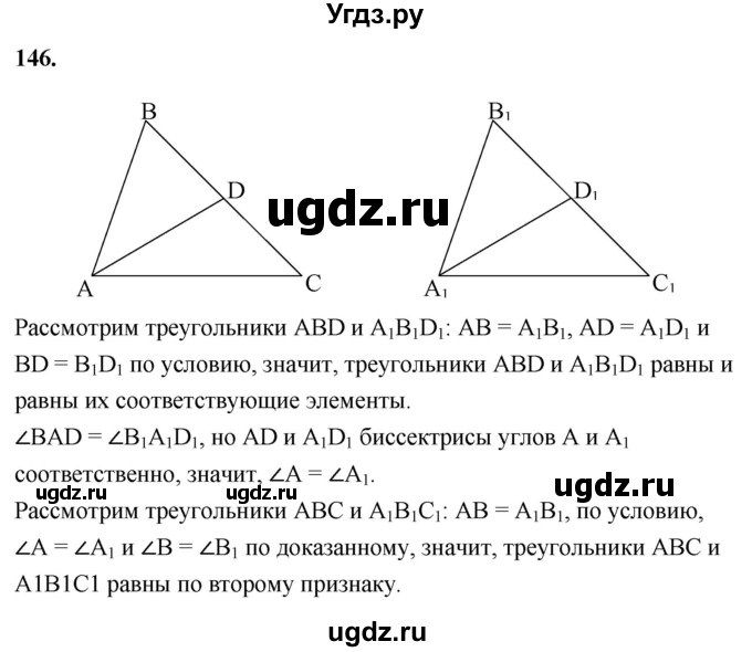 ГДЗ (Решебник к учебнику 2023) по геометрии 7 класс Л.С. Атанасян / номер / 146