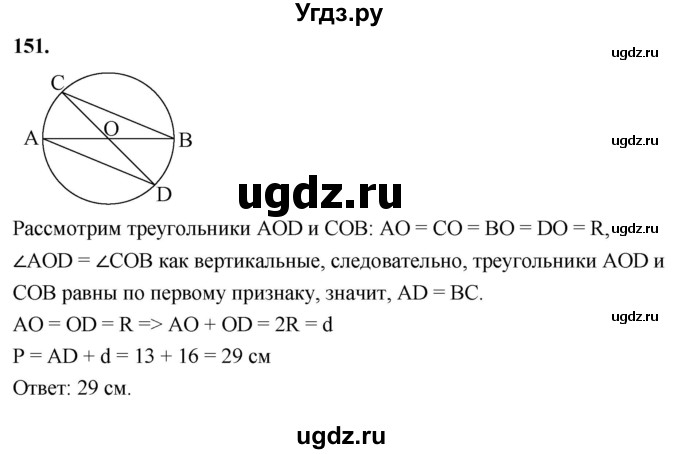 ГДЗ (Решебник к учебнику 2023) по геометрии 7 класс Л.С. Атанасян / номер / 151