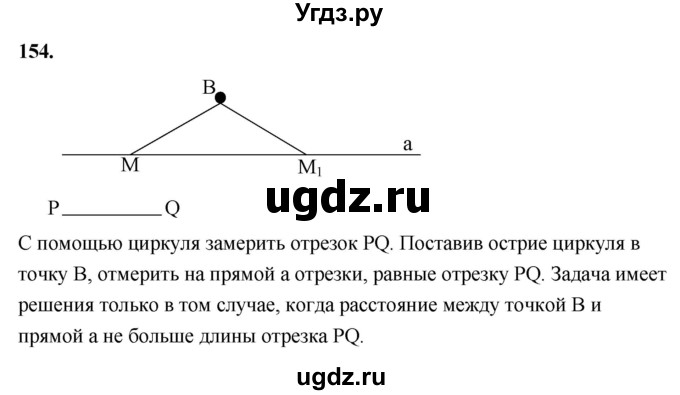 ГДЗ (Решебник к учебнику 2023) по геометрии 7 класс Л.С. Атанасян / номер / 154
