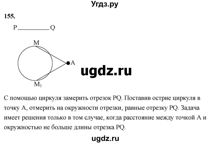 ГДЗ (Решебник к учебнику 2023) по геометрии 7 класс Л.С. Атанасян / номер / 155