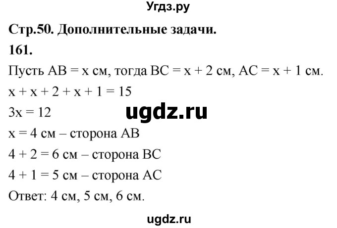 ГДЗ (Решебник к учебнику 2023) по геометрии 7 класс Л.С. Атанасян / номер / 161