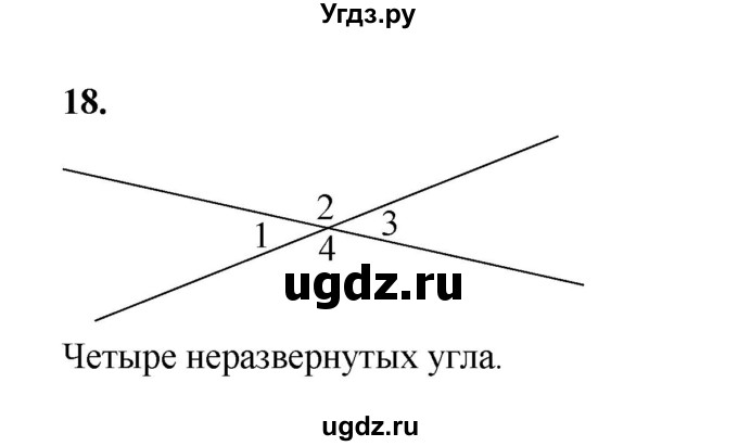 ГДЗ (Решебник к учебнику 2023) по геометрии 7 класс Л.С. Атанасян / номер / 18