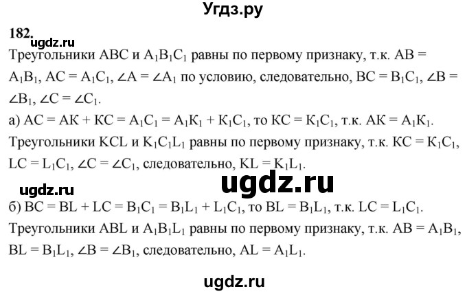 ГДЗ (Решебник к учебнику 2023) по геометрии 7 класс Л.С. Атанасян / номер / 182