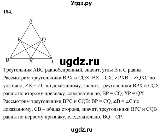 ГДЗ (Решебник к учебнику 2023) по геометрии 7 класс Л.С. Атанасян / номер / 184