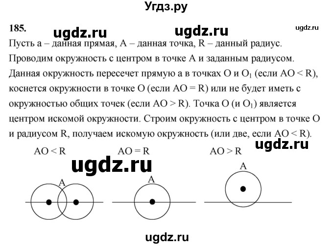 ГДЗ (Решебник к учебнику 2023) по геометрии 7 класс Л.С. Атанасян / номер / 185