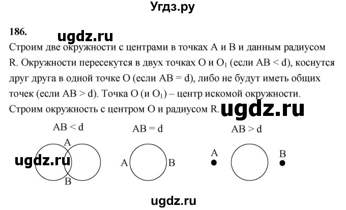 ГДЗ (Решебник к учебнику 2023) по геометрии 7 класс Л.С. Атанасян / номер / 186