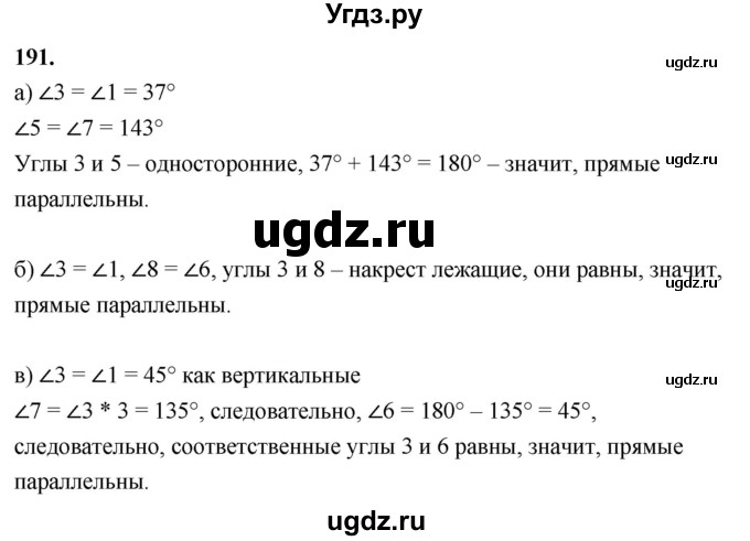 ГДЗ (Решебник к учебнику 2023) по геометрии 7 класс Л.С. Атанасян / номер / 191
