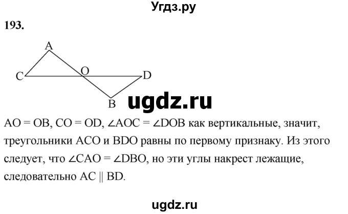 ГДЗ (Решебник к учебнику 2023) по геометрии 7 класс Л.С. Атанасян / номер / 193
