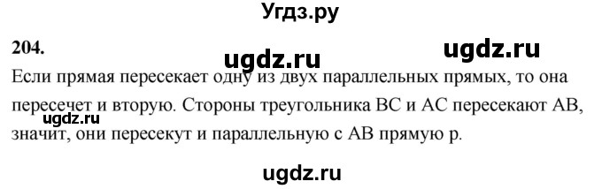 ГДЗ (Решебник к учебнику 2024) по геометрии 7 класс Л.С. Атанасян / номер / 204