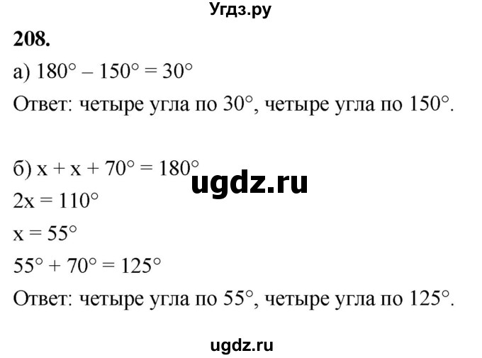 ГДЗ (Решебник к учебнику 2023) по геометрии 7 класс Л.С. Атанасян / номер / 208