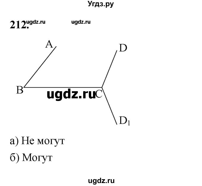 ГДЗ (Решебник к учебнику 2023) по геометрии 7 класс Л.С. Атанасян / номер / 212