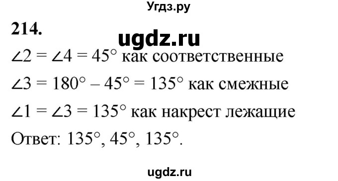 ГДЗ (Решебник к учебнику 2023) по геометрии 7 класс Л.С. Атанасян / номер / 214