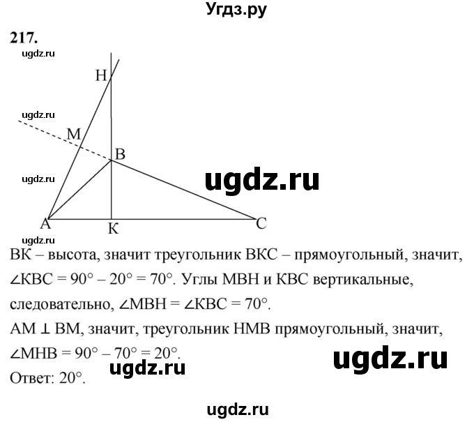 ГДЗ (Решебник к учебнику 2023) по геометрии 7 класс Л.С. Атанасян / номер / 217