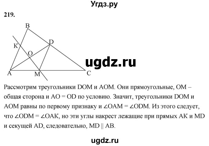 ГДЗ (Решебник к учебнику 2023) по геометрии 7 класс Л.С. Атанасян / номер / 219