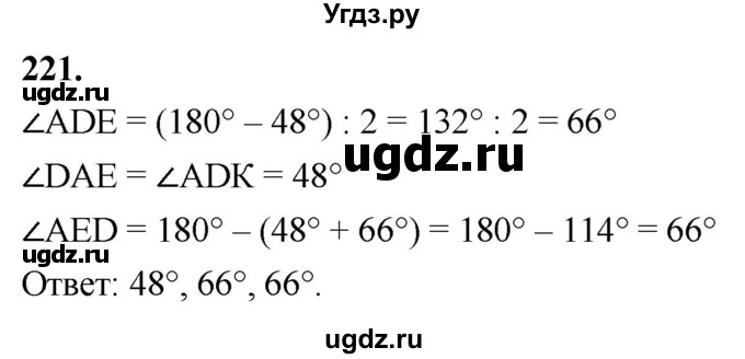 ГДЗ (Решебник к учебнику 2023) по геометрии 7 класс Л.С. Атанасян / номер / 221