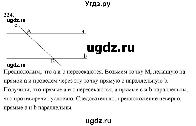 ГДЗ (Решебник к учебнику 2023) по геометрии 7 класс Л.С. Атанасян / номер / 224