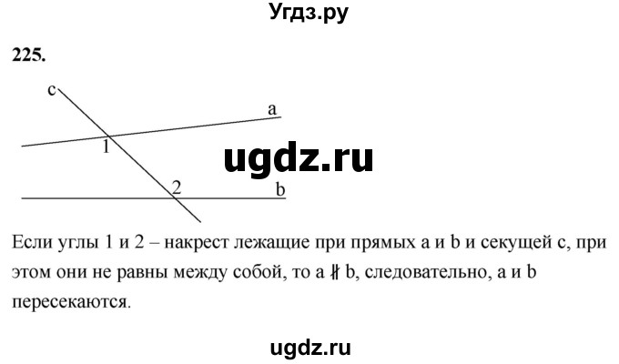 ГДЗ (Решебник к учебнику 2023) по геометрии 7 класс Л.С. Атанасян / номер / 225