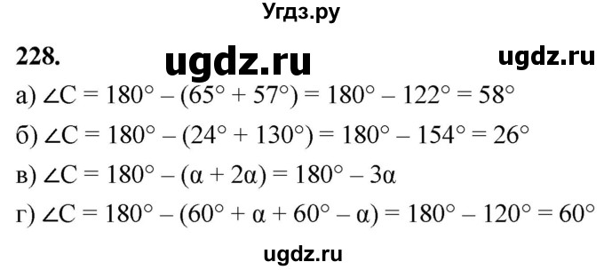 ГДЗ (Решебник к учебнику 2023) по геометрии 7 класс Л.С. Атанасян / номер / 228