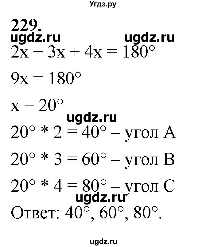 ГДЗ (Решебник к учебнику 2023) по геометрии 7 класс Л.С. Атанасян / номер / 229