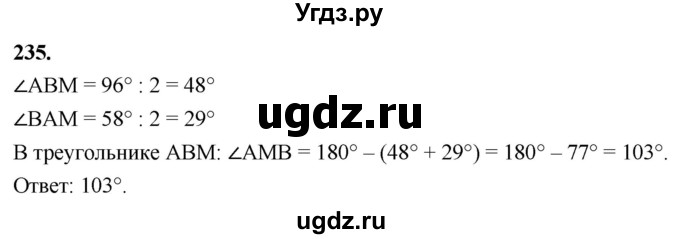 ГДЗ (Решебник к учебнику 2023) по геометрии 7 класс Л.С. Атанасян / номер / 235