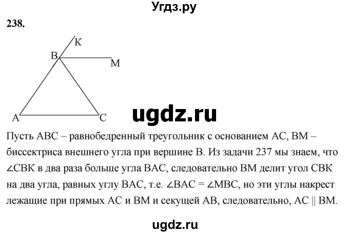 ГДЗ (Решебник к учебнику 2023) по геометрии 7 класс Л.С. Атанасян / номер / 238