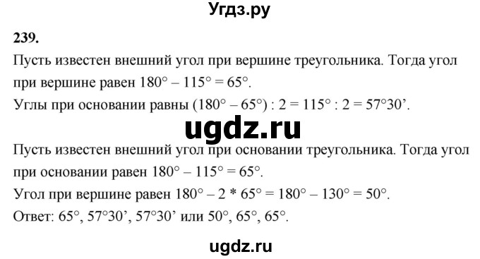 ГДЗ (Решебник к учебнику 2023) по геометрии 7 класс Л.С. Атанасян / номер / 239