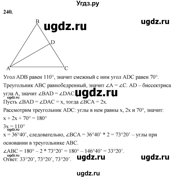 ГДЗ (Решебник к учебнику 2023) по геометрии 7 класс Л.С. Атанасян / номер / 240