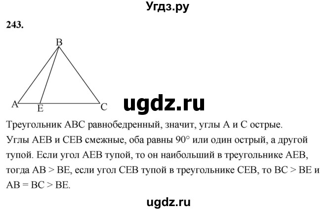 ГДЗ (Решебник к учебнику 2023) по геометрии 7 класс Л.С. Атанасян / номер / 243