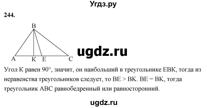 ГДЗ (Решебник к учебнику 2023) по геометрии 7 класс Л.С. Атанасян / номер / 244