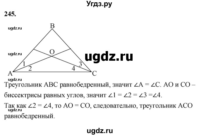 ГДЗ (Решебник к учебнику 2023) по геометрии 7 класс Л.С. Атанасян / номер / 245