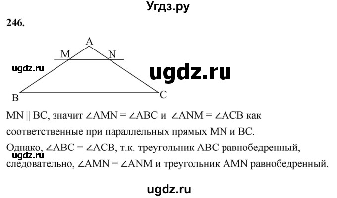 ГДЗ (Решебник к учебнику 2023) по геометрии 7 класс Л.С. Атанасян / номер / 246