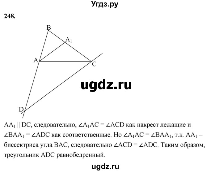 ГДЗ (Решебник к учебнику 2023) по геометрии 7 класс Л.С. Атанасян / номер / 248