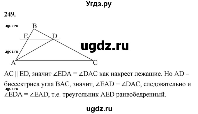 ГДЗ (Решебник к учебнику 2023) по геометрии 7 класс Л.С. Атанасян / номер / 249