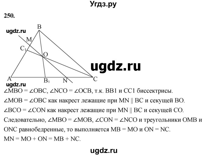 ГДЗ (Решебник к учебнику 2023) по геометрии 7 класс Л.С. Атанасян / номер / 250