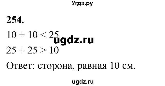 ГДЗ (Решебник к учебнику 2023) по геометрии 7 класс Л.С. Атанасян / номер / 254