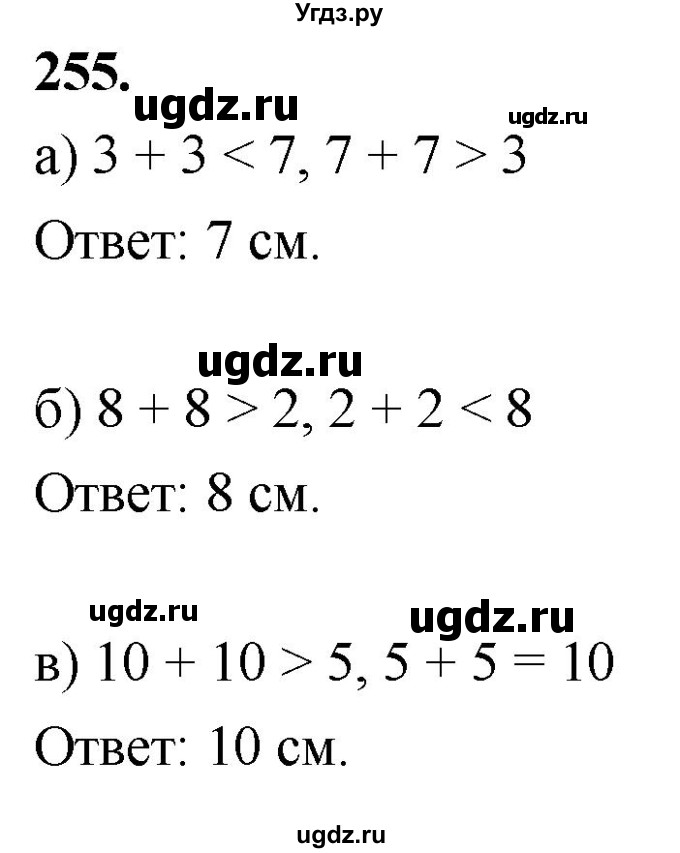 ГДЗ (Решебник к учебнику 2023) по геометрии 7 класс Л.С. Атанасян / номер / 255