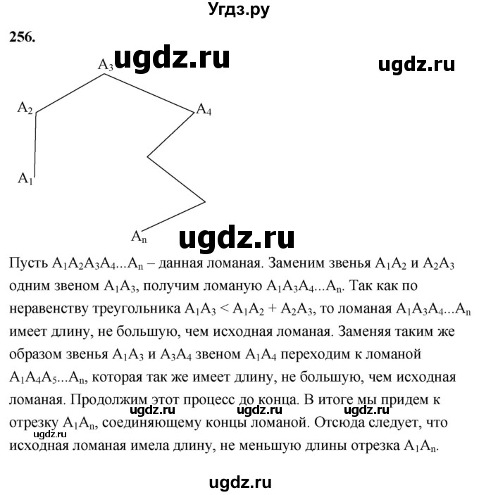 ГДЗ (Решебник к учебнику 2023) по геометрии 7 класс Л.С. Атанасян / номер / 256