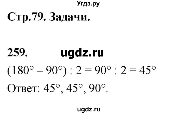 ГДЗ (Решебник к учебнику 2023) по геометрии 7 класс Л.С. Атанасян / номер / 259
