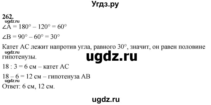 ГДЗ (Решебник к учебнику 2023) по геометрии 7 класс Л.С. Атанасян / номер / 262
