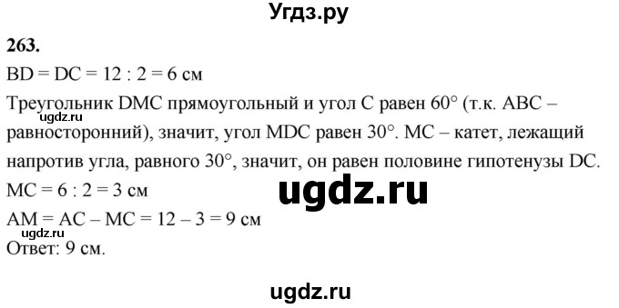 ГДЗ (Решебник к учебнику 2023) по геометрии 7 класс Л.С. Атанасян / номер / 263