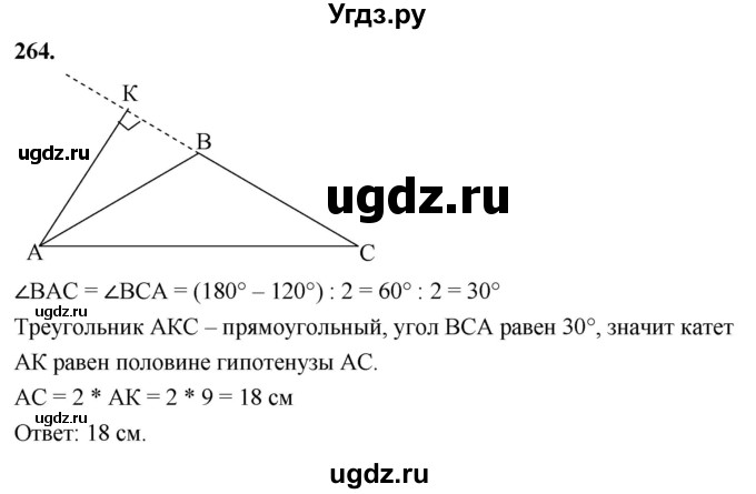 ГДЗ (Решебник к учебнику 2023) по геометрии 7 класс Л.С. Атанасян / номер / 264
