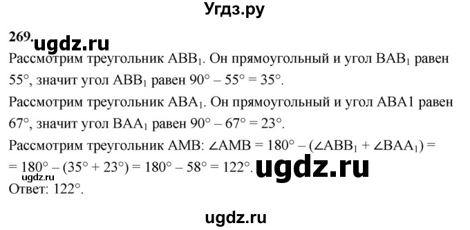 ГДЗ (Решебник к учебнику 2023) по геометрии 7 класс Л.С. Атанасян / номер / 269