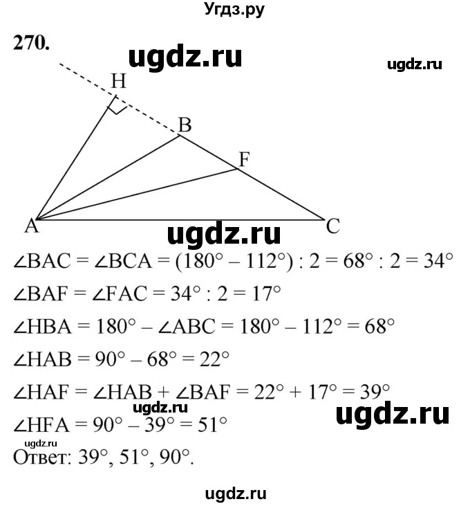 ГДЗ (Решебник к учебнику 2023) по геометрии 7 класс Л.С. Атанасян / номер / 270