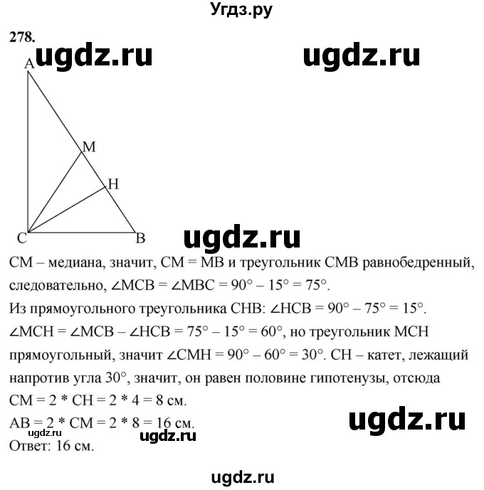 ГДЗ (Решебник к учебнику 2023) по геометрии 7 класс Л.С. Атанасян / номер / 278