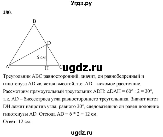 ГДЗ (Решебник к учебнику 2023) по геометрии 7 класс Л.С. Атанасян / номер / 280