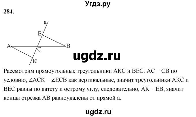 ГДЗ (Решебник к учебнику 2023) по геометрии 7 класс Л.С. Атанасян / номер / 284