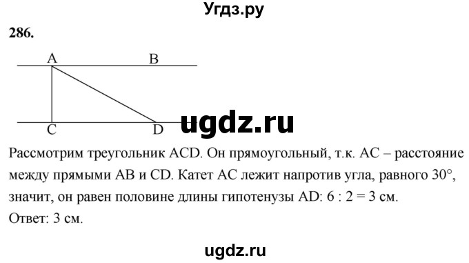 ГДЗ (Решебник к учебнику 2023) по геометрии 7 класс Л.С. Атанасян / номер / 286